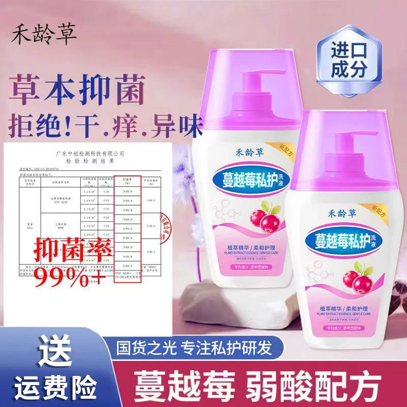 专利版【抑菌净味！】禾龄草蔓越莓女性私密洗液 弱酸温和清洁留香
