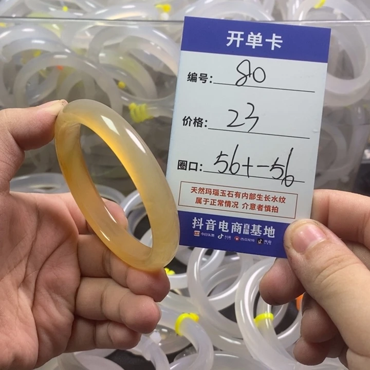 手镯玛瑙/玉髓未镶嵌