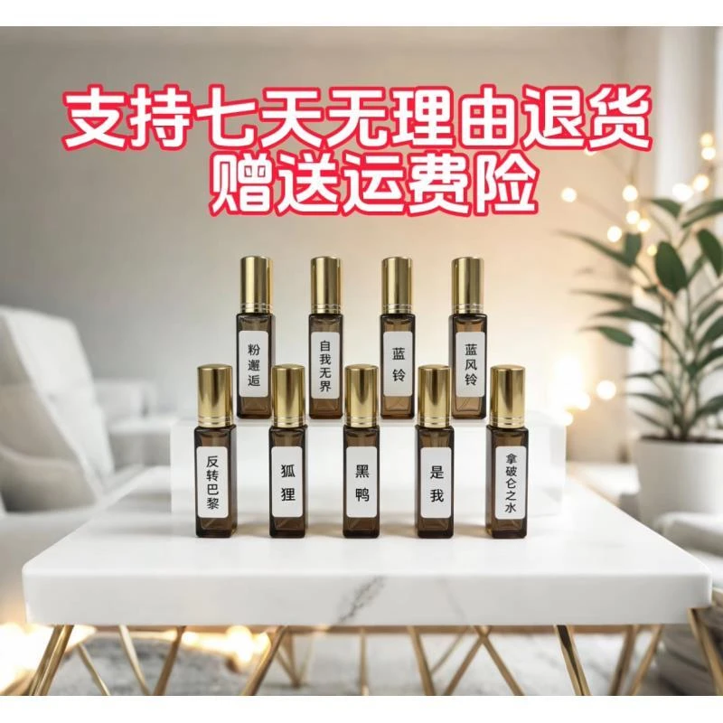 【范范家】高级性感魅力清新甜美24小时留香 温和不刺激原液