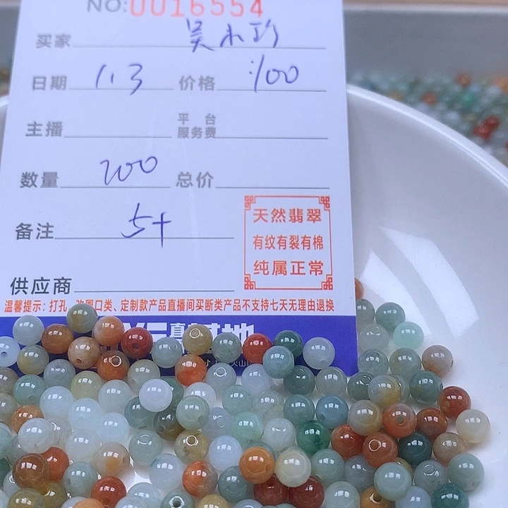 吴***璇翡翠散珠天然翡翠