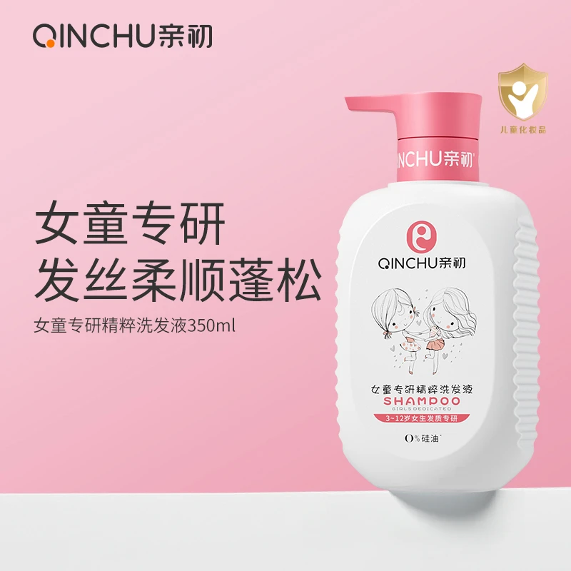 亲初儿童洗发水儿专用女孩3-18岁女童洗发露女生柔顺洗头去剪发虫