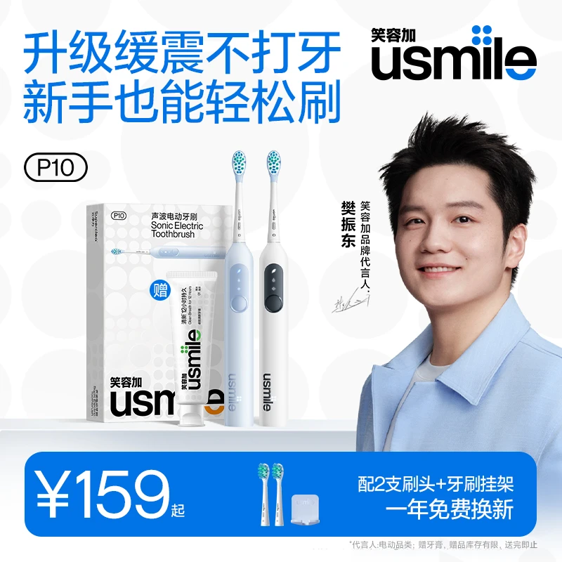 usmile笑容加电动牙刷P10 学生生日礼物送男女朋友全自动成人声波
