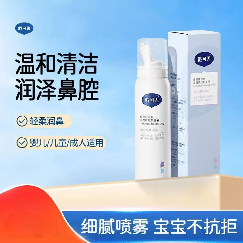 戴可思海盐水喷雾婴幼儿儿童鼻腔喷雾喷鼻子喷雾剂