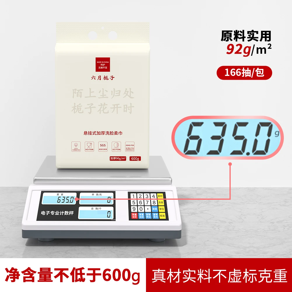 六月栀子医护级600g悬挂式加厚洗脸柔巾2包