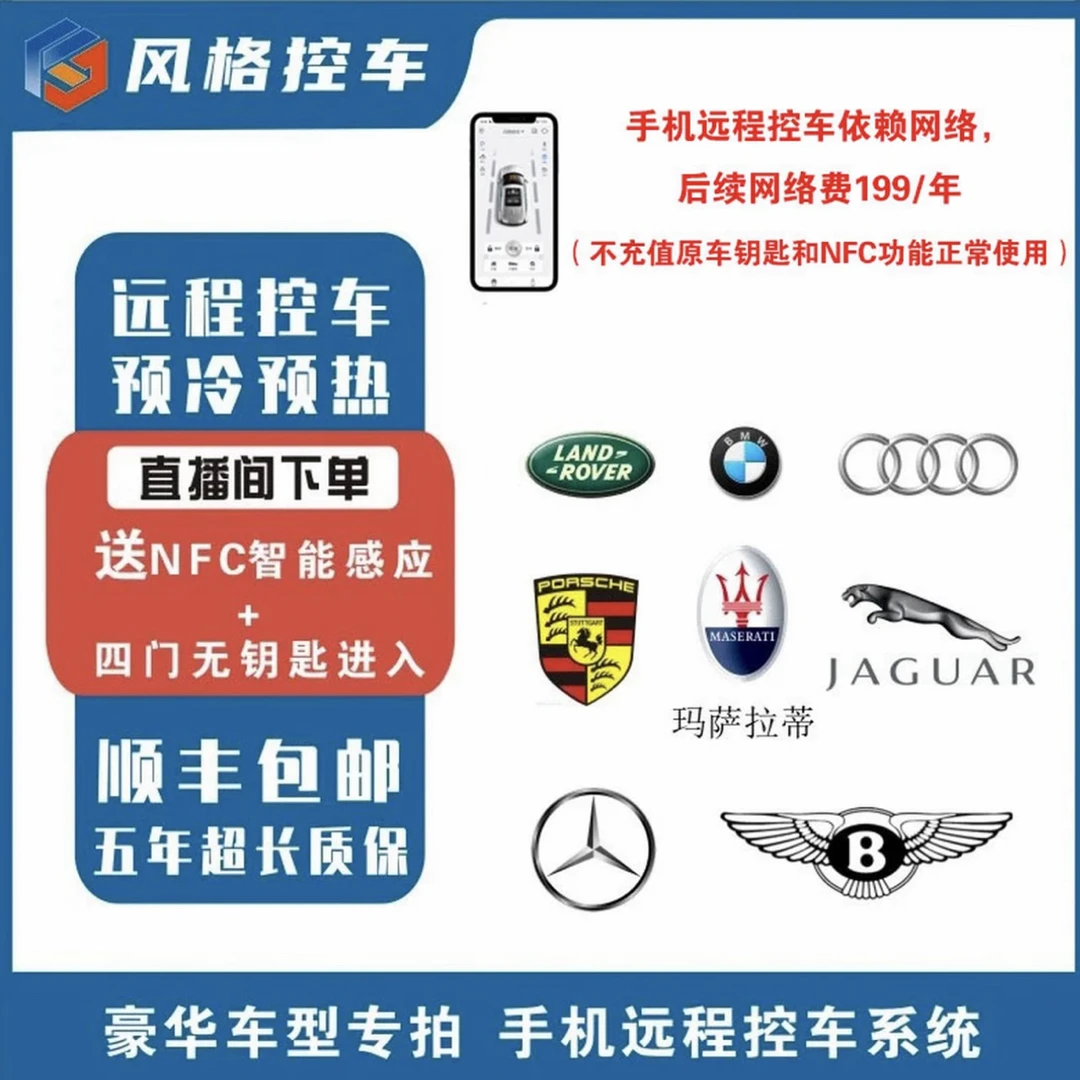 宝马奥迪路虎等豪华车型手机远程控车