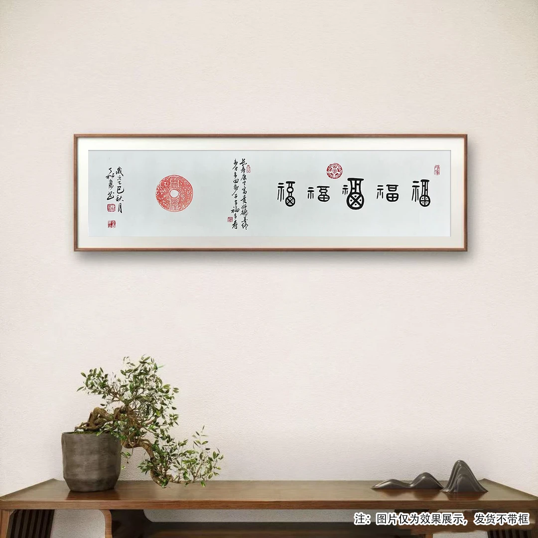 以前10位优先付款为准五福/丁松杰/书法作品