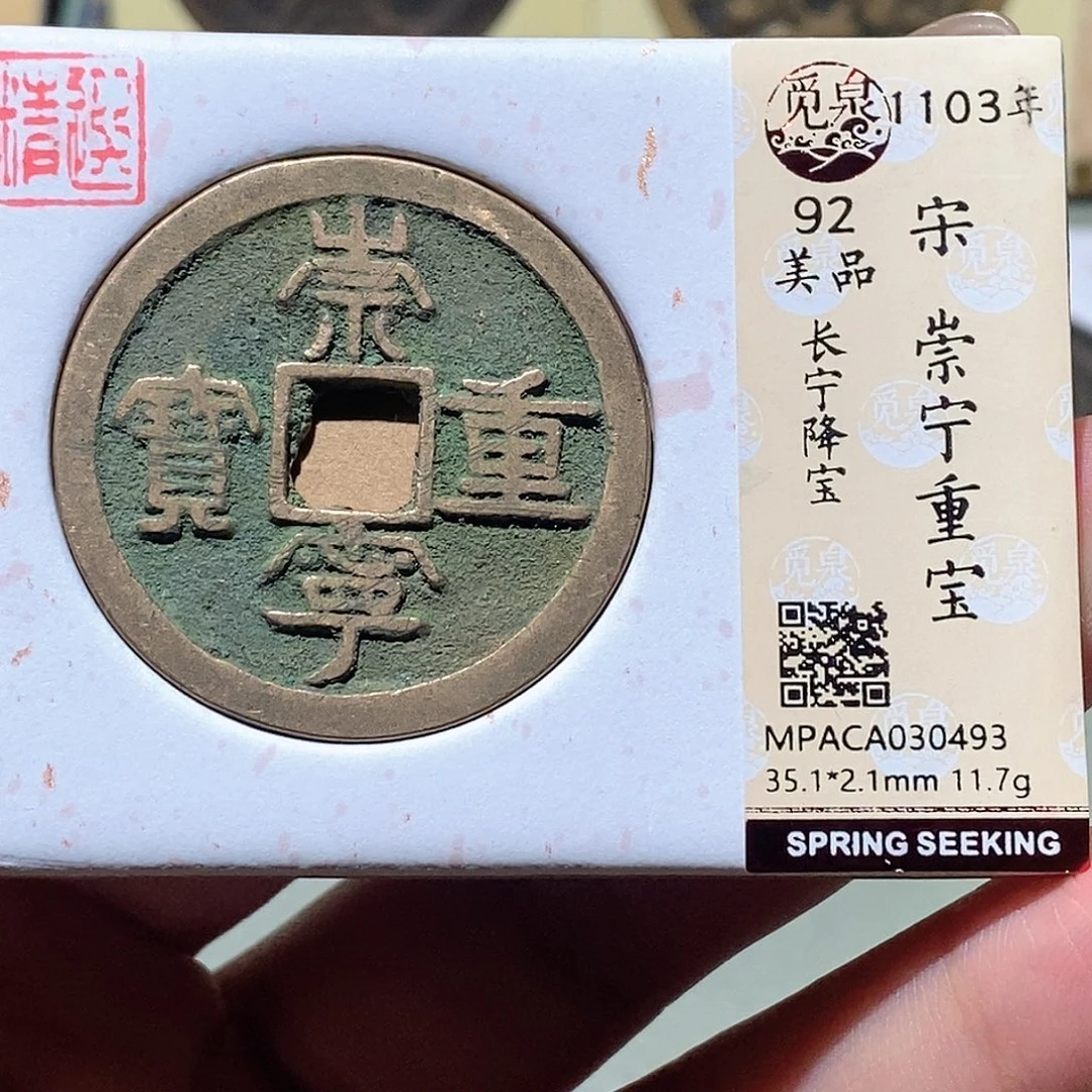 X***N铜觅泉评级古钱币一枚 蒋涵