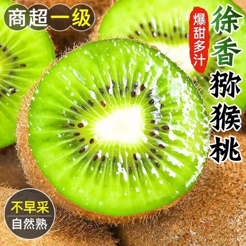正宗陕西徐香猕猴桃奇异果新鲜维C水果 绿心奇异果香甜多汁