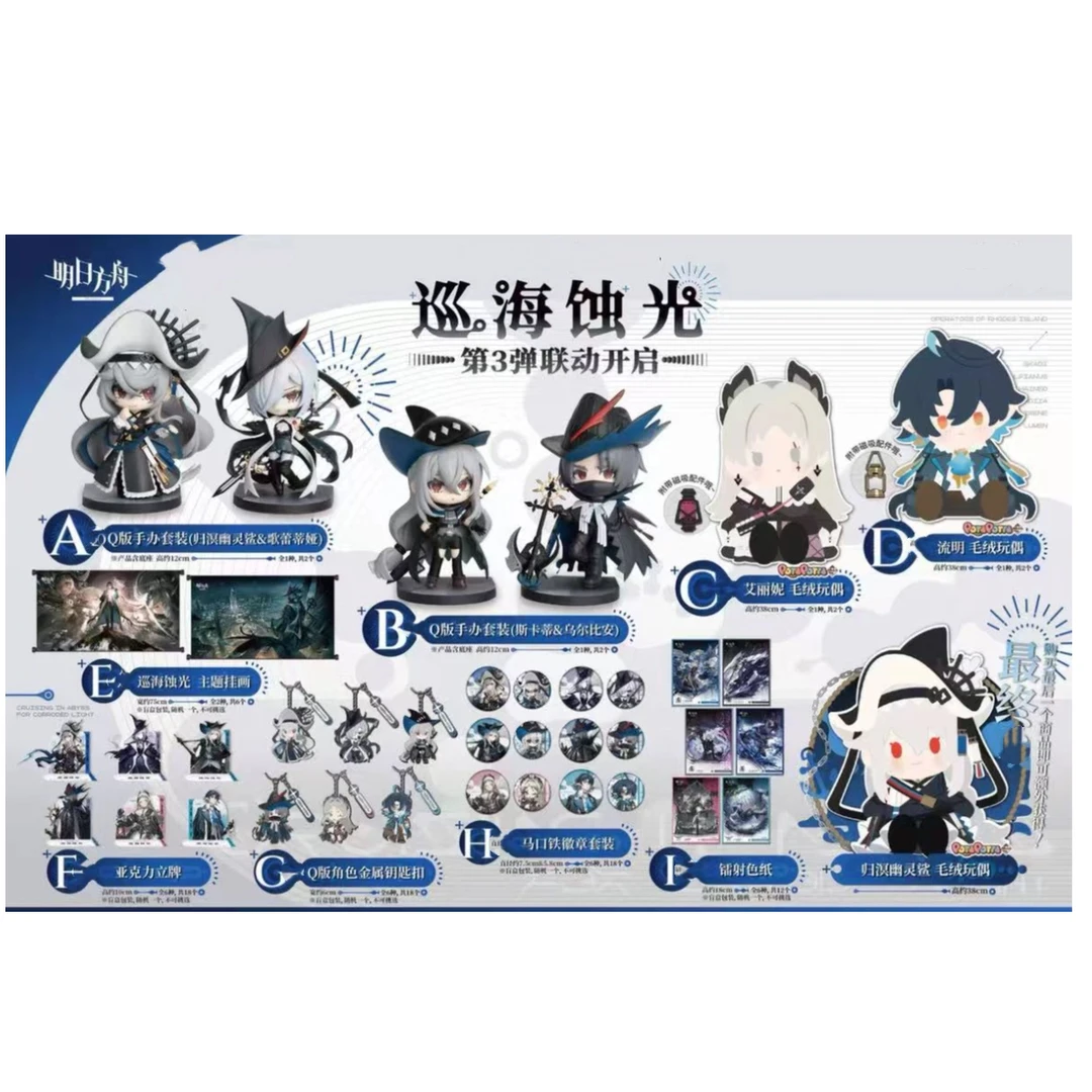 明日方舟巡海蚀光系列盲盒60~72+最终8发链接