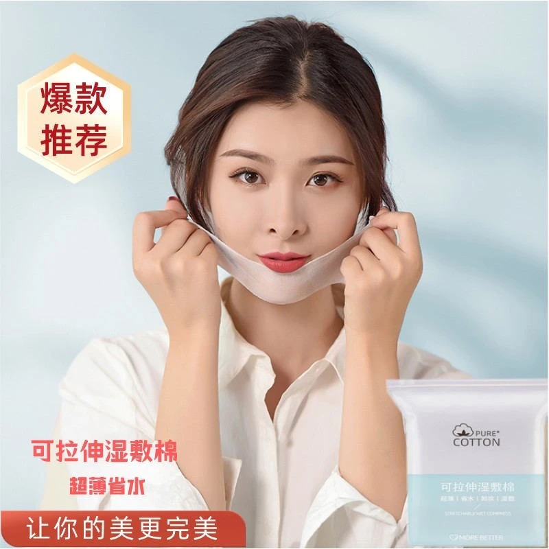 可拉伸木乃伊湿敷棉中性化妆棉湿敷专用薄款敷脸巾