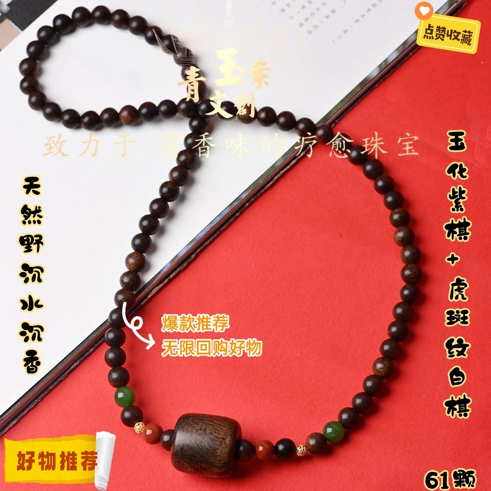天然沉香100%真品沉香手串紫棋玉化配虎斑纹瘤疤白棋沉香木雕顶珠