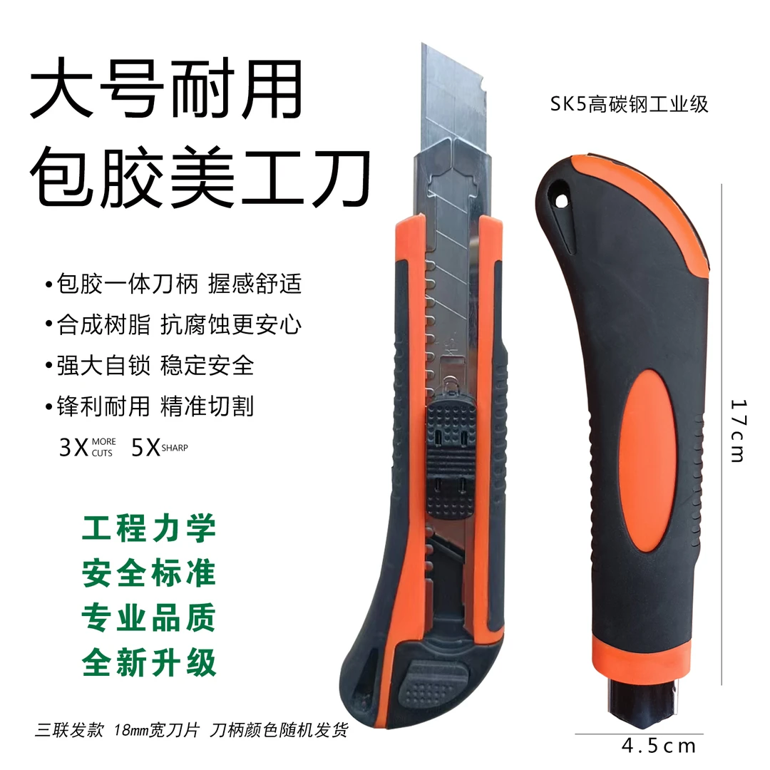 包胶美工刀大号锋利雕刻刀壁纸刀工业级加厚耐用工具多功能美工刀