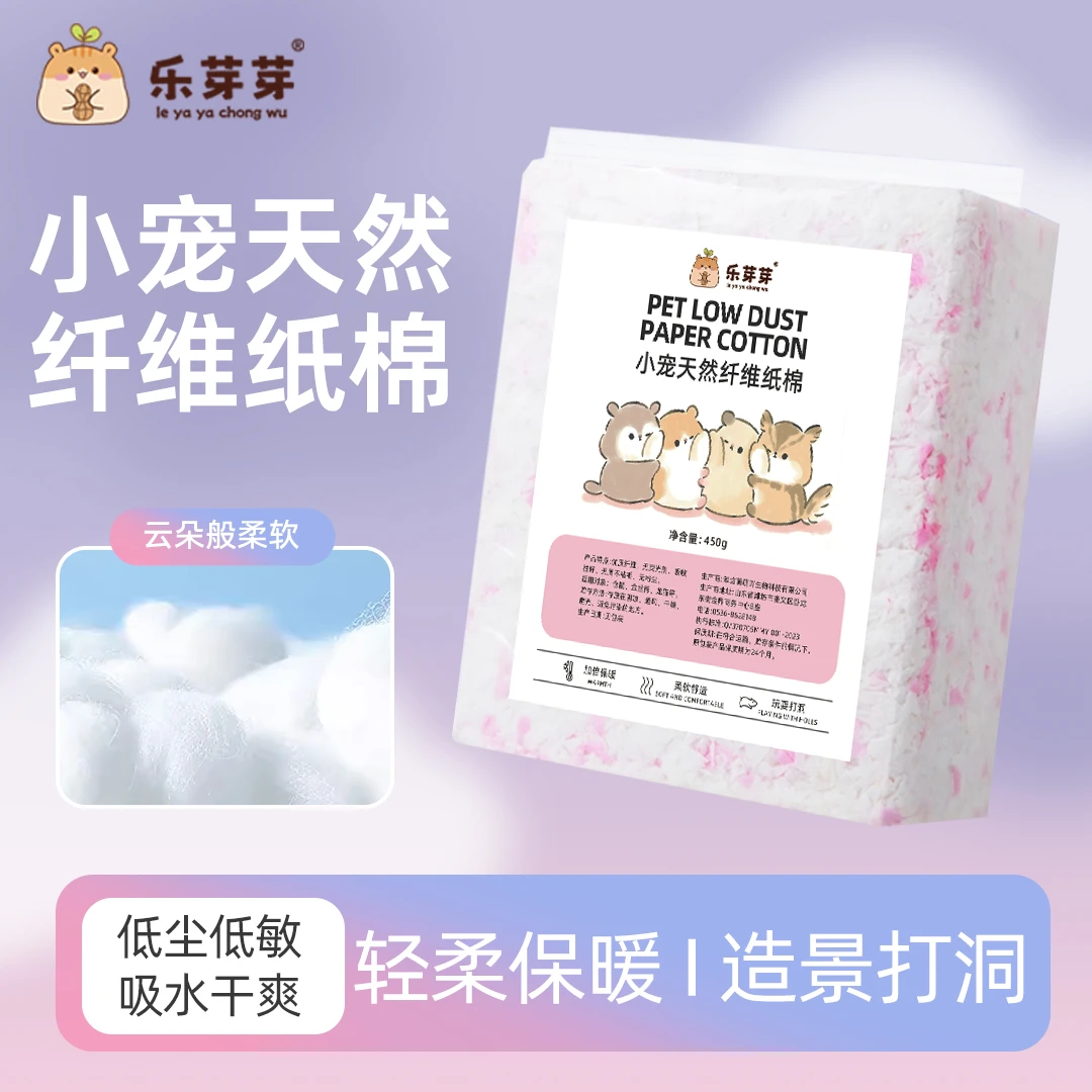 乐芽芽小宠纸棉垫料仓鼠纸棉冬天保暖棉球无尘吸水除臭金丝熊垫料
