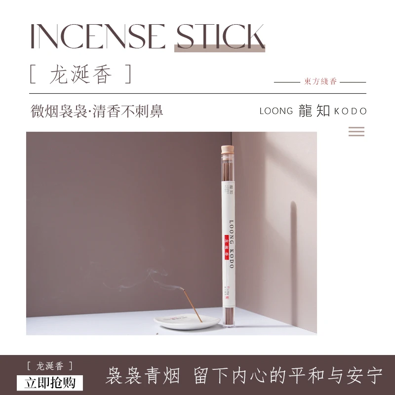 【龙知香道】龙涎香线香10g
