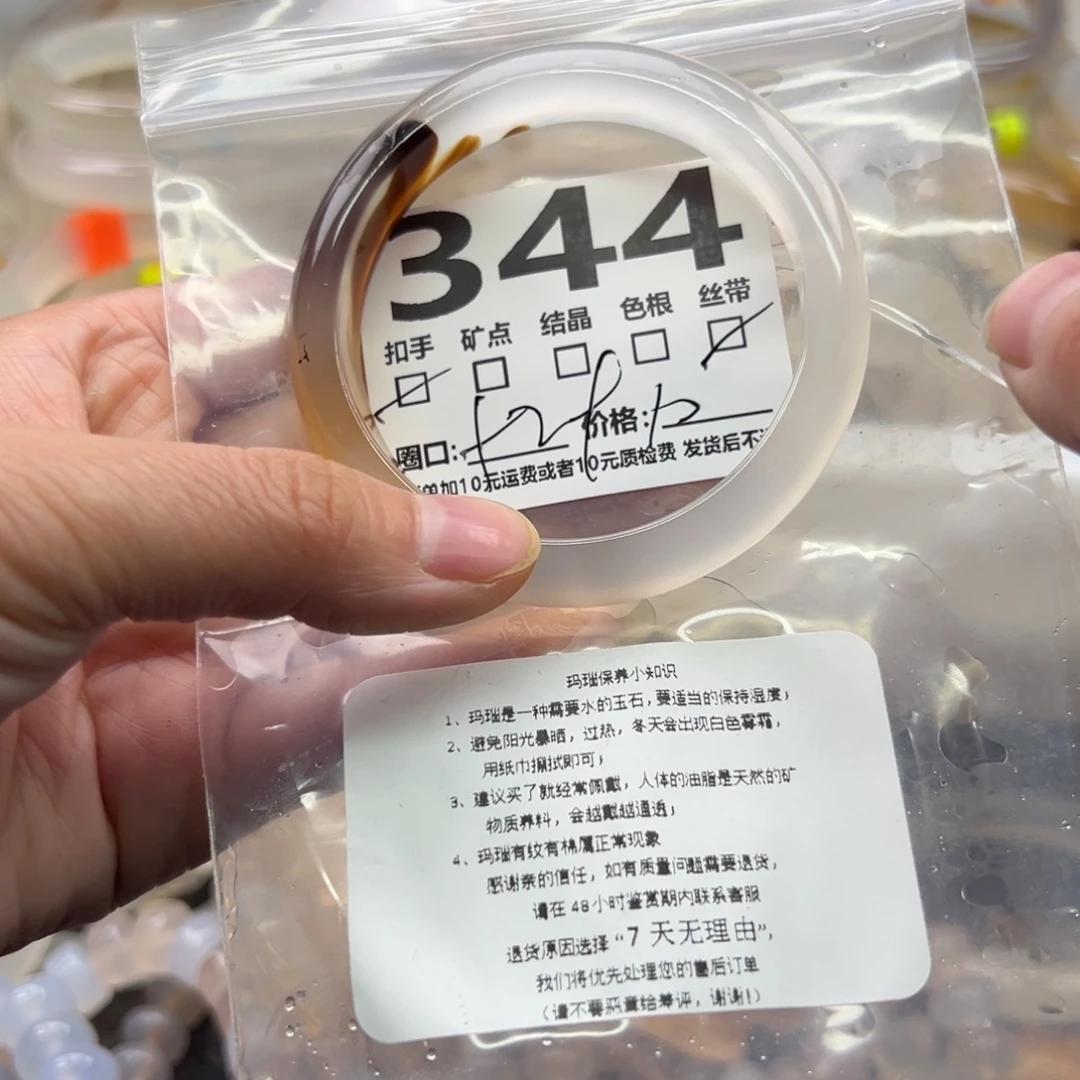 玛瑙/玉髓未镶嵌手镯344