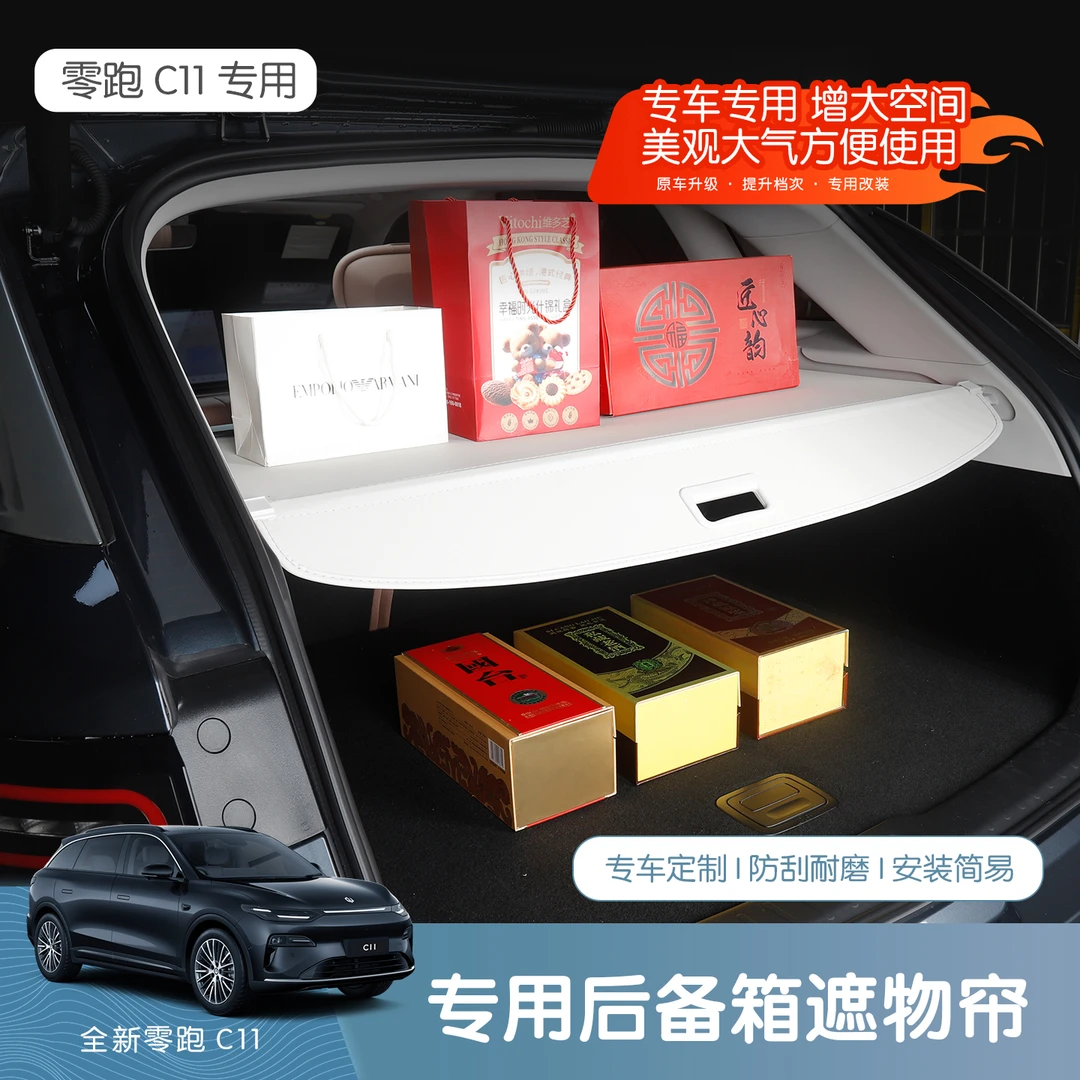 26款全新零跑C11专用后备箱遮物帘隔层储物尾箱伸缩遮阳隔板改装