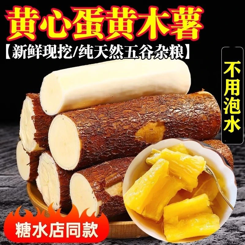 正宗广西黄心木薯新鲜板栗鸡蛋木薯糖水店同款粉糯鲜甜现挖现发