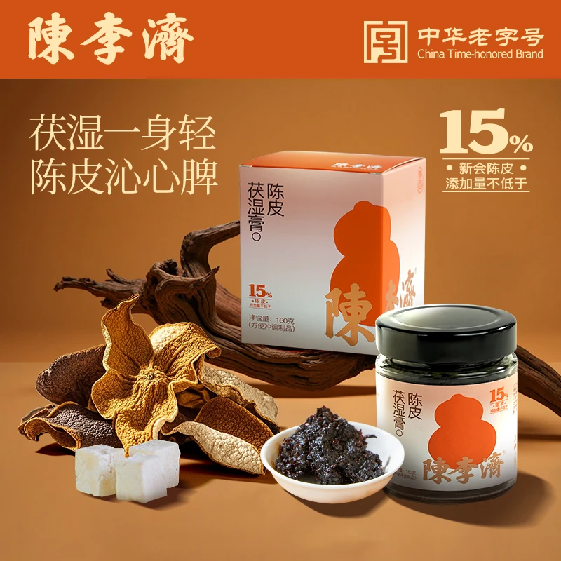 陈李济中华老字号陈皮茯湿膏180g/罐1/2/3罐