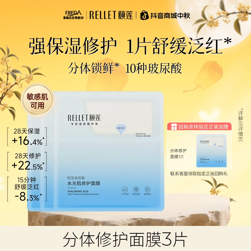 【大牌试用】颐莲玻尿酸分体修护面膜水光肌敏感肌舒缓保湿强韧贴片
