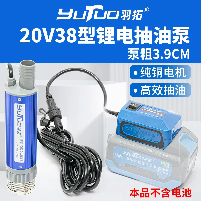 羽拓38型锂电池抽油泵