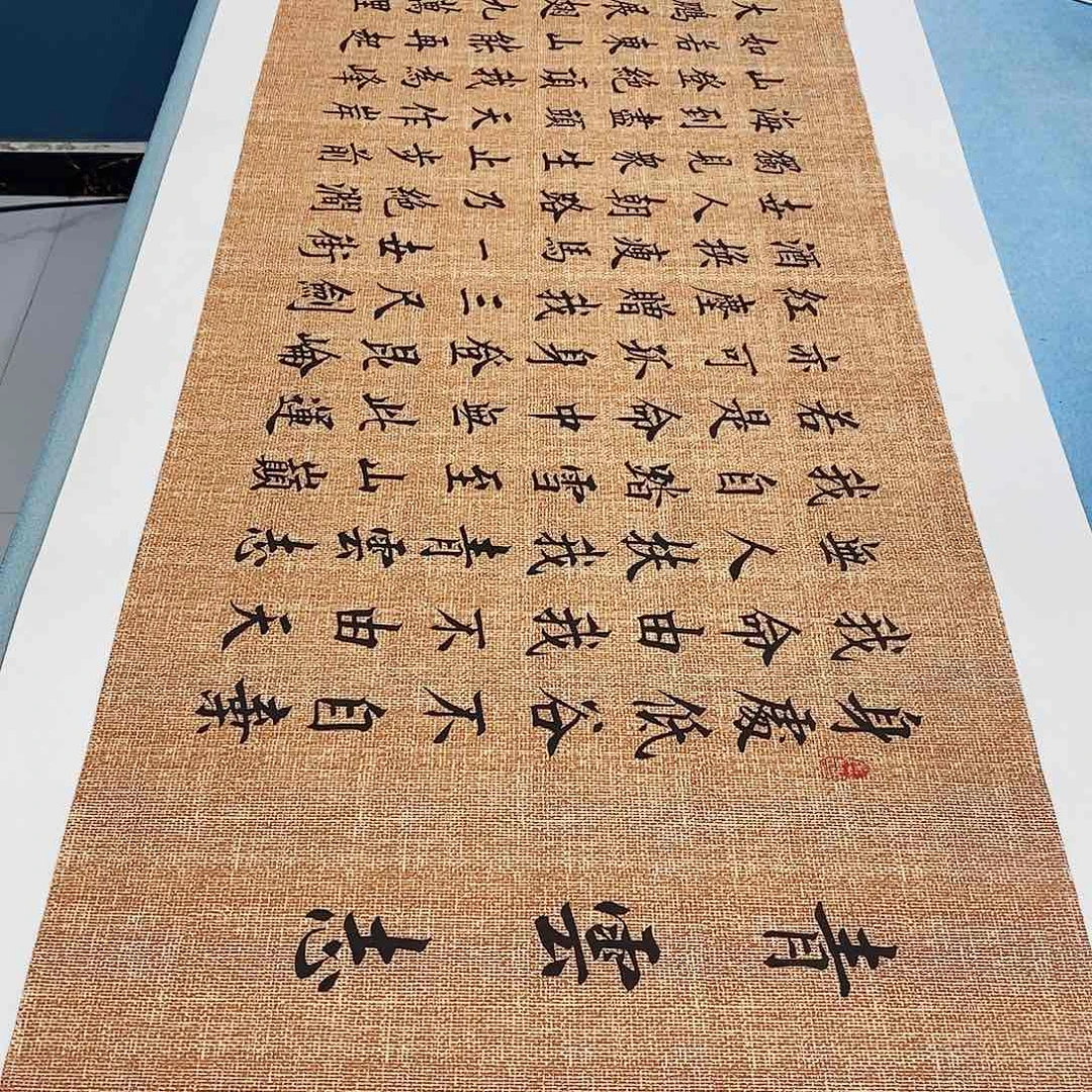 书法青云志180×48……