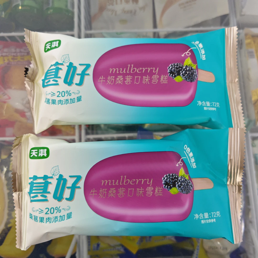 天淇葚好牛奶桑葚味雪糕