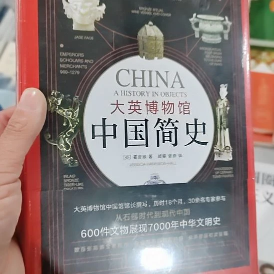 大英博物馆中国简史