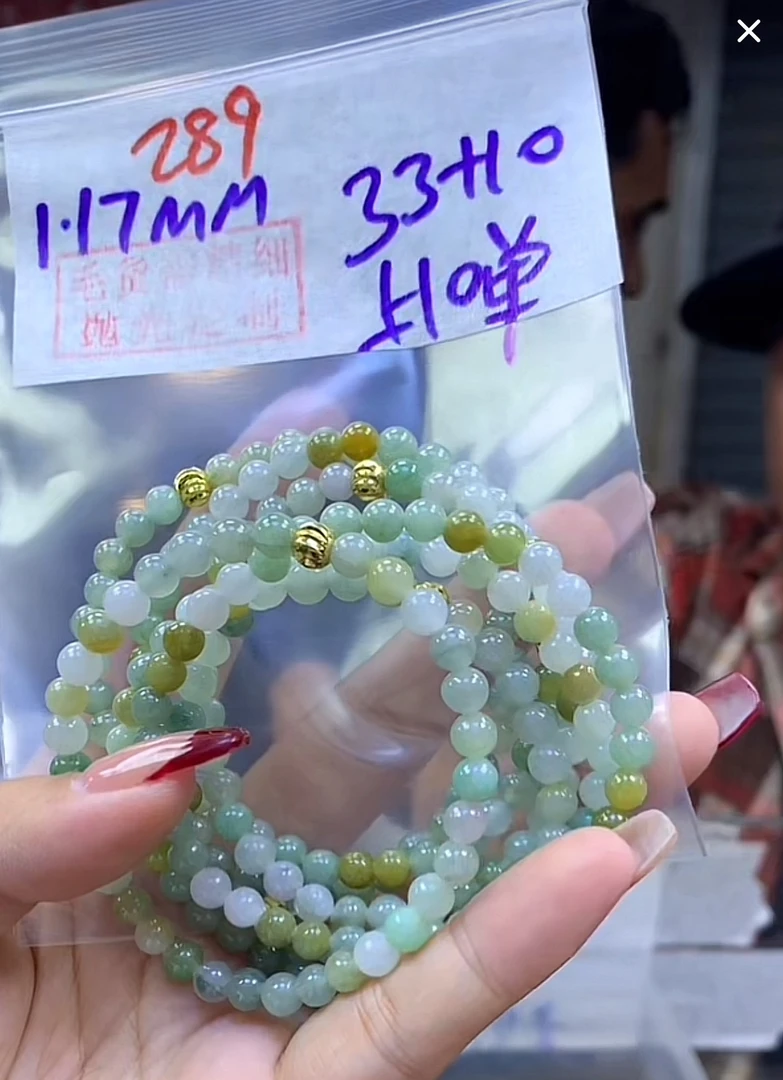 定制翡翠未镶嵌毛货289手串+33元+多样性拍一发一