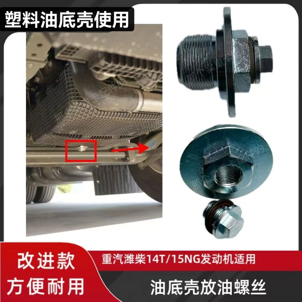 适用于潍柴14TWP15升发动机油底壳放油螺丝改装新款带垫片螺丝
