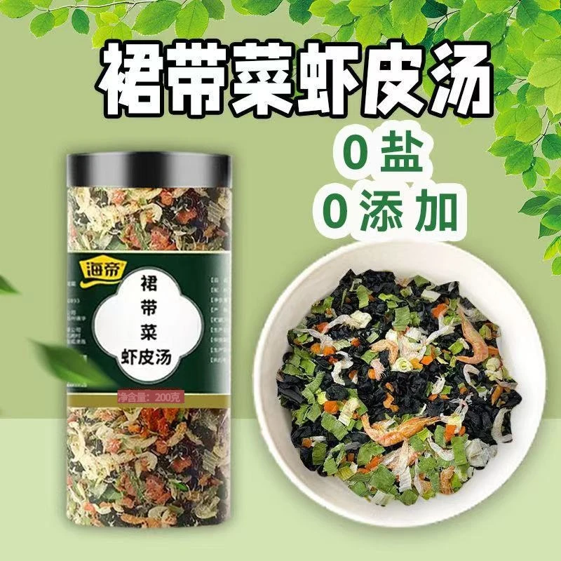 裙带菜虾皮速食冲泡汤 营养方便免煮 冲泡即食