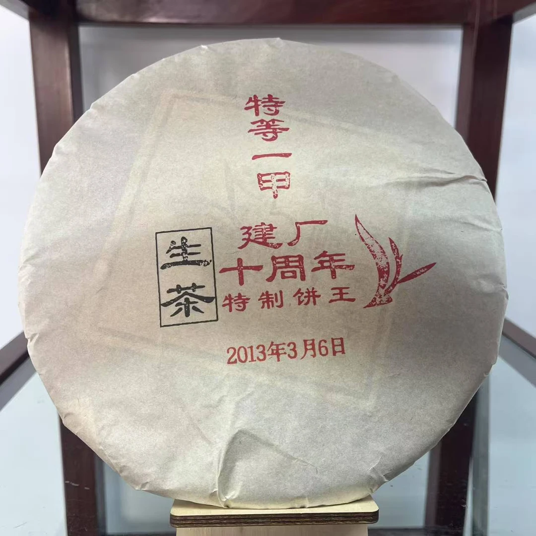 春海建厂十周年特制饼王壹叶红古树普洱茶1000g/饼 生普