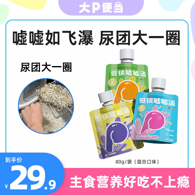 【经典款嘘嘘汤】低镁必备主食猫罐头湿粮宠物必备物品