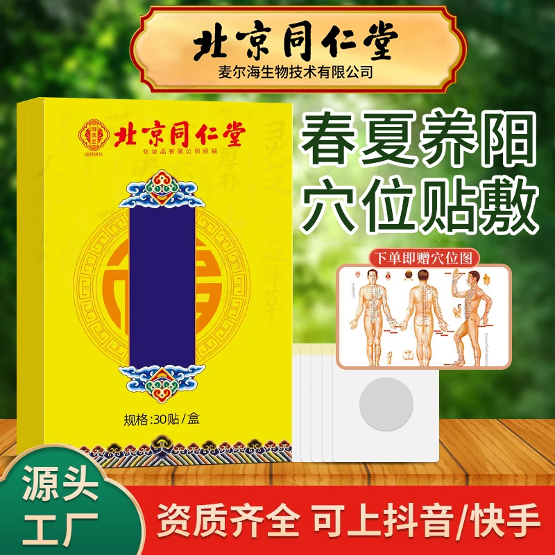 北同冬弱夏来养贴艾草贴夏季热款7.20-7.30-8.9