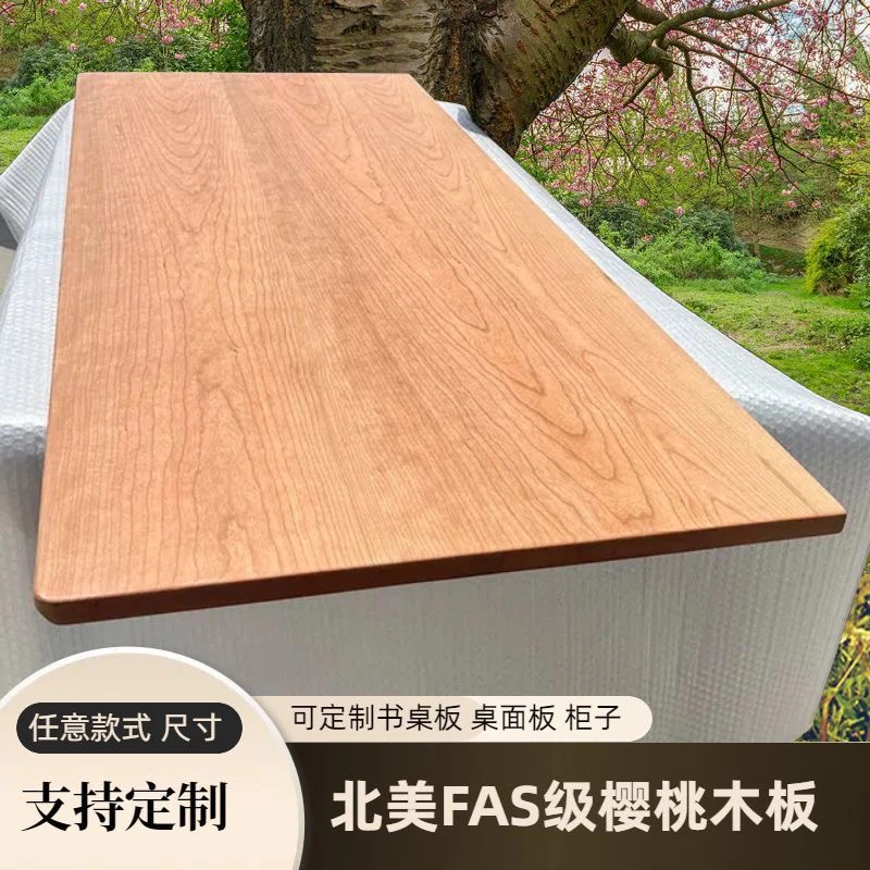 北美樱桃木木板木桌升降桌面定制实木原木书桌餐桌学习桌吧台面板