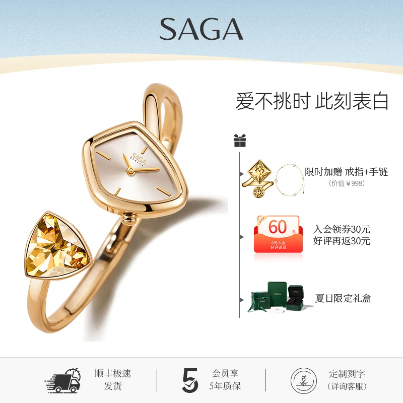 SAGA/世家【魅影三件套】 送礼告白送女友老婆经典百搭品牌专柜女表
