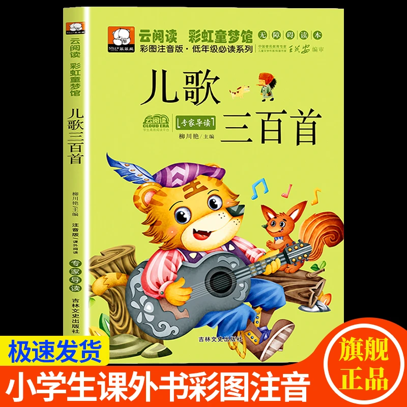 宝宝学儿歌幼儿启蒙早教0-6岁儿童语言念儿歌做早教益智图书绘本