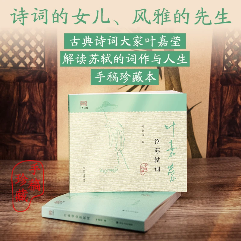 【微瑕】叶嘉莹论苏轼词