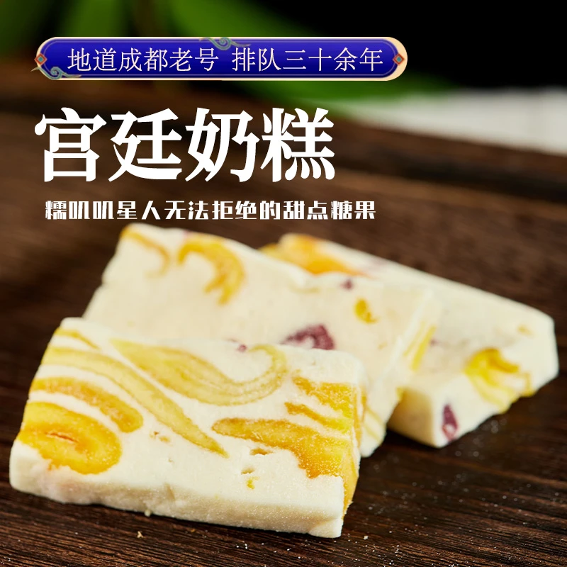 芒果控宫廷奶糕 成都文殊院宫廷糕点牛轧软糖网红小零食芒
