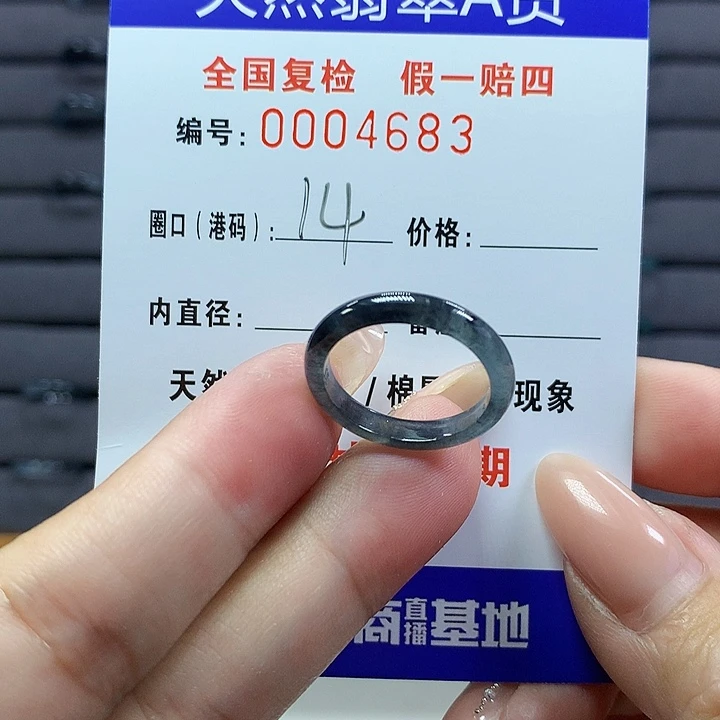 翡翠戒圈未镶嵌     4683