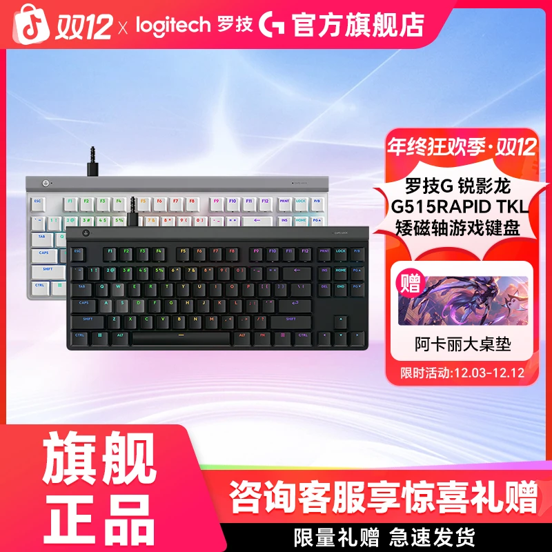 罗技G515 RAPID TKL磁轴有线键盘快速电竞FPS游戏USB电脑游戏键盘