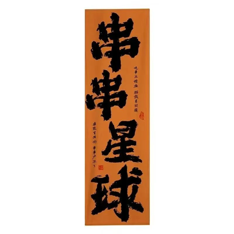 麻辣烫网红挂布串串店氛围感装饰墙布中式书法文字长条背景布