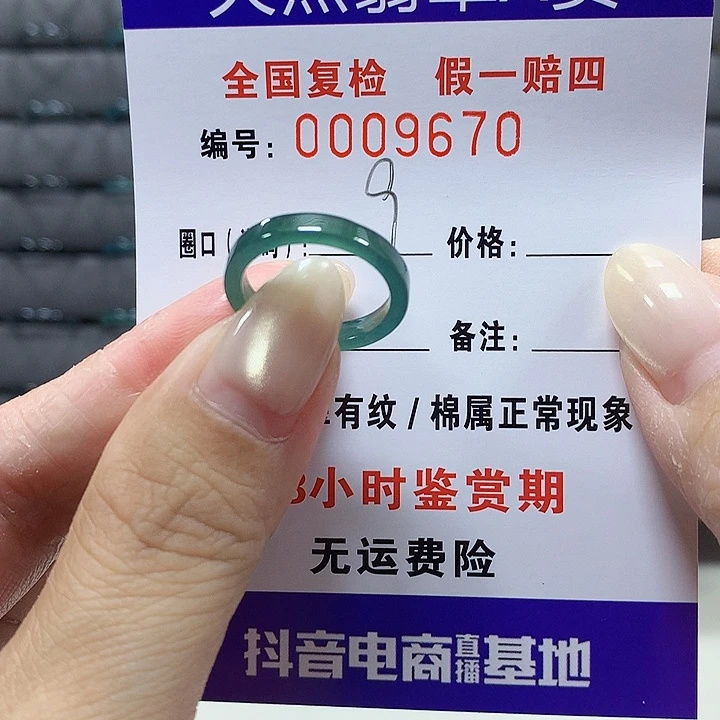翡翠未镶嵌戒圈9670