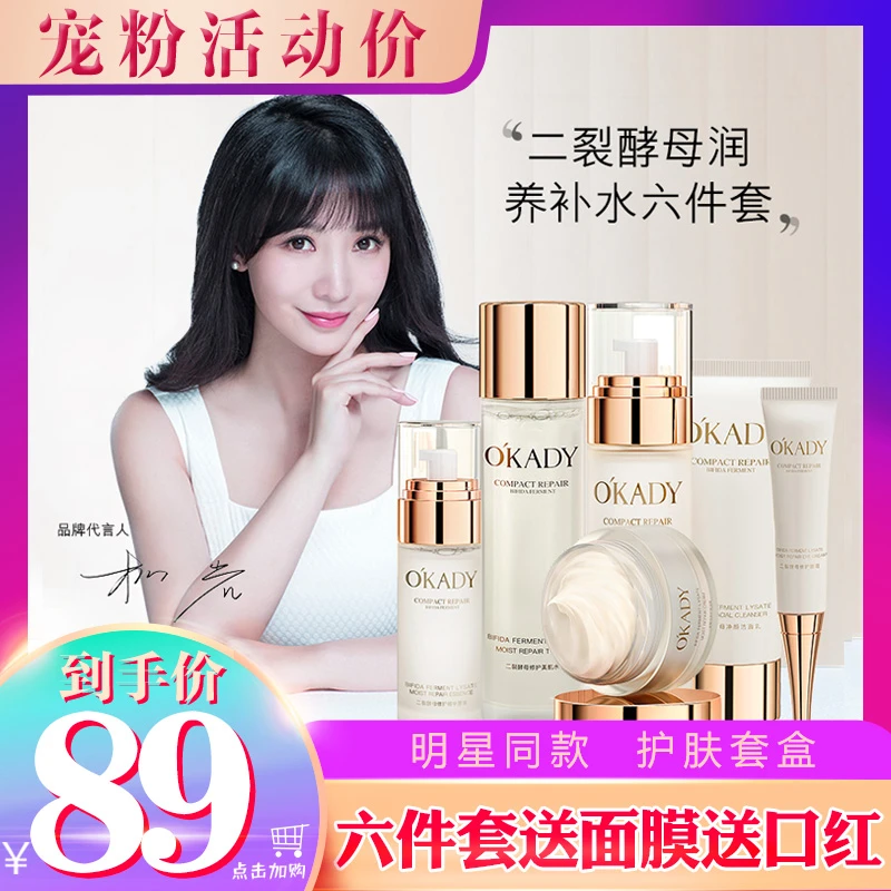 欧佩二裂酵母滋养滋润护肤品套盒修护套装保湿补水护肤品水乳套装