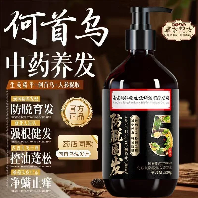 同仁堂防掉发何首乌洗发水中药植物萃取去屑止痒控油蓬松养发固发