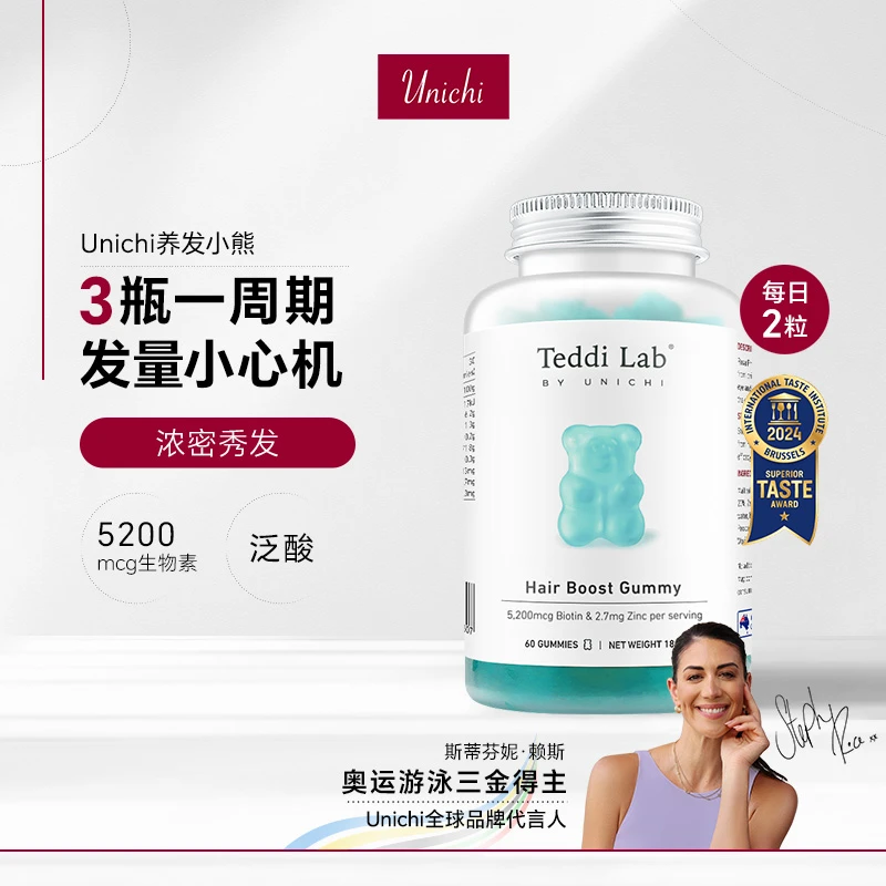 【黄子弘凡推荐专属】Unichi养发小熊软糖3瓶+任1瓶 组合60粒/瓶