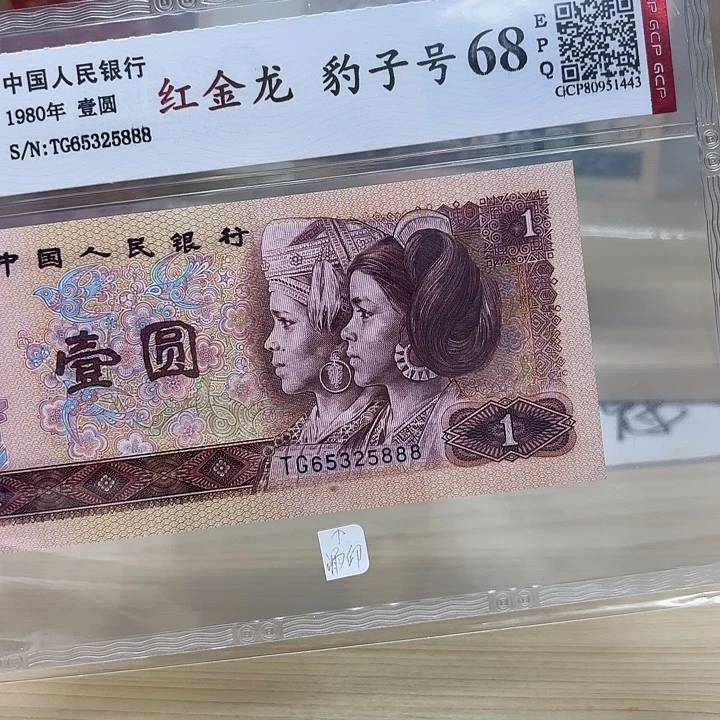红金龙豹子精品靓号888