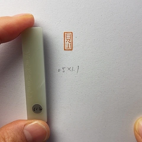印石青田石篆刻作品