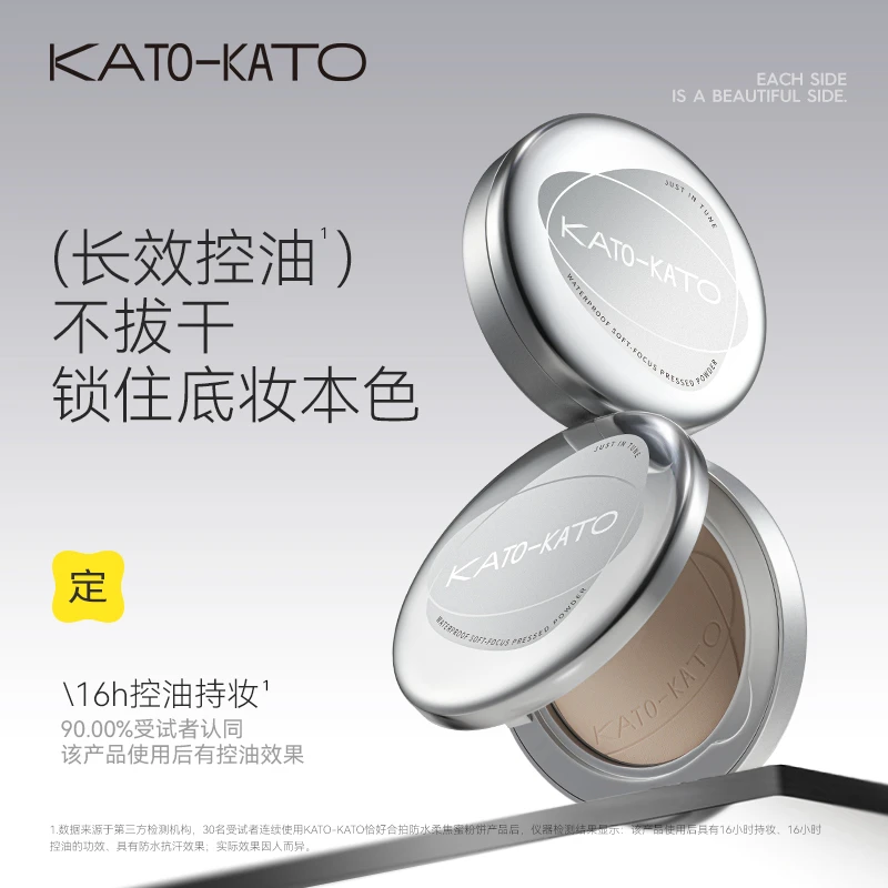 【少女总裁专属】KATO防水柔焦蜜粉饼控油持妆柔焦锁妆细腻服帖修饰