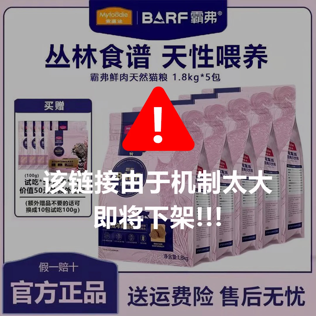 【5包囤货】麦富迪barf霸弗猫粮生骨肉天然粮冻干营养猫粮成猫幼猫