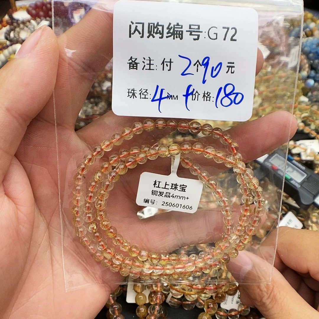 未镶嵌手链水晶后***G72